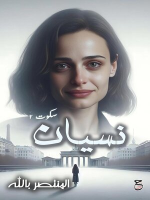 cover image of نسيان